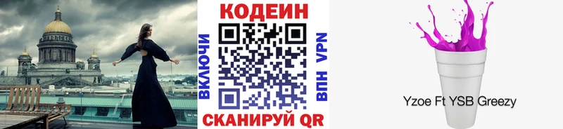 Кодеиновый сироп Lean напиток Lean (лин) Новый Уренгой